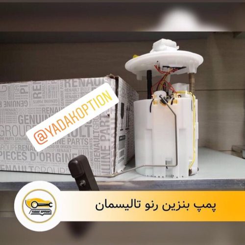 پمپ بنزین رنو تالیسمان