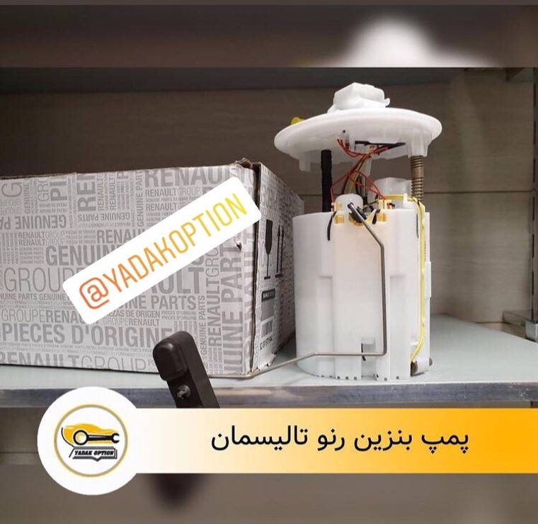 پمپ بنزین رنو تالیسمان