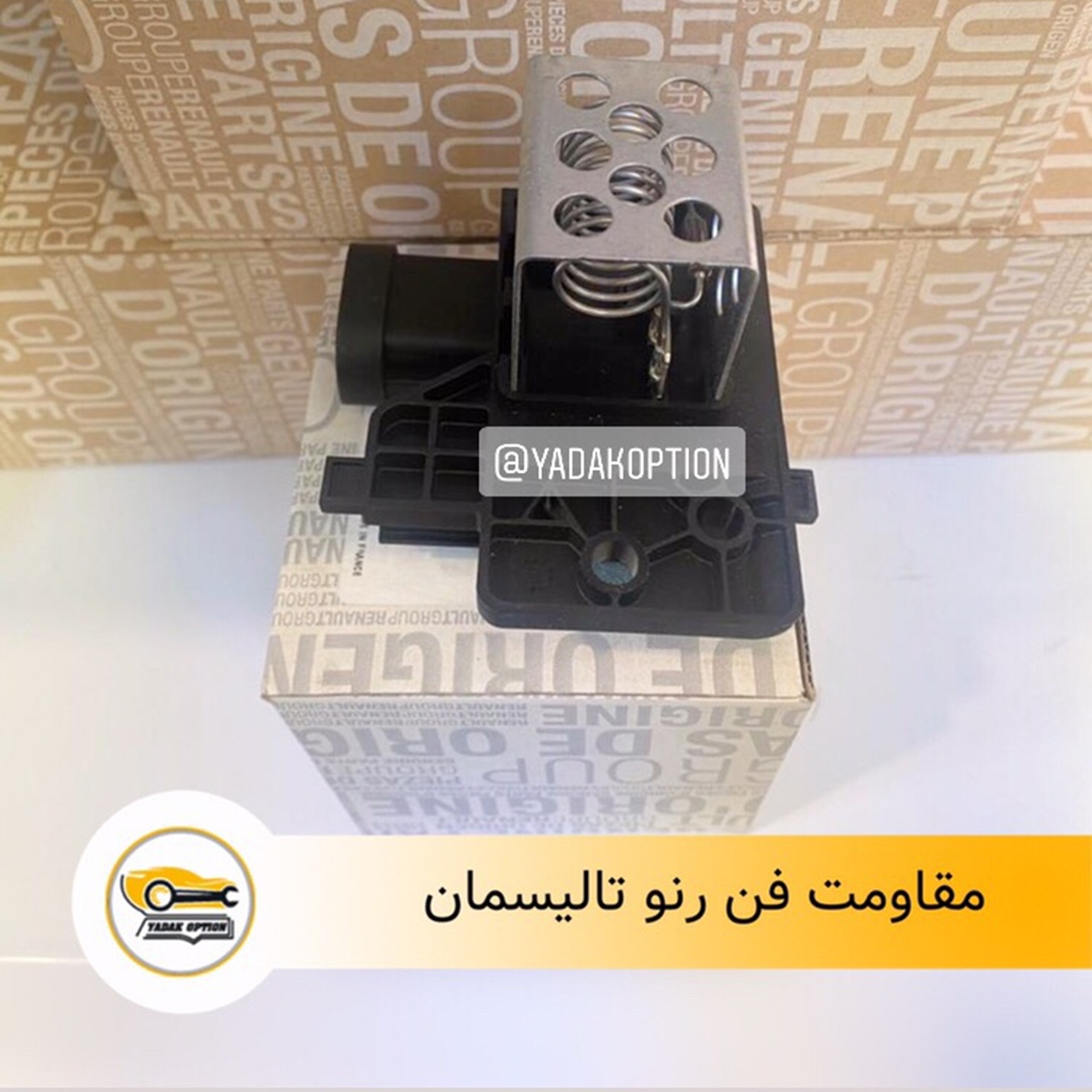 مقاومت فن تالیسمان