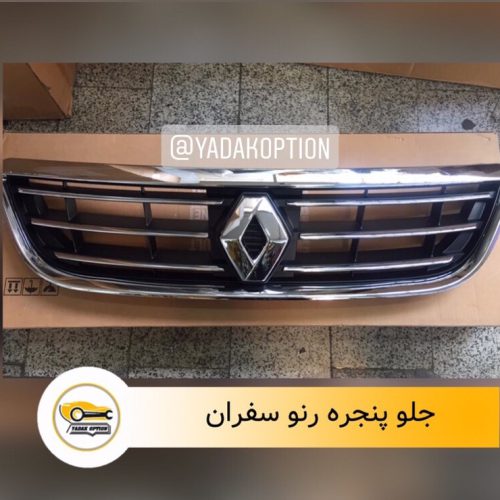 جلو پنجره رنو سفران