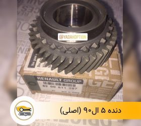 خنک کن گیربکس ال90 اتومات