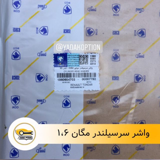 واشر سرسیلندر مگان