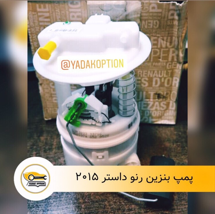 پمپ بنزین رنو داستر
