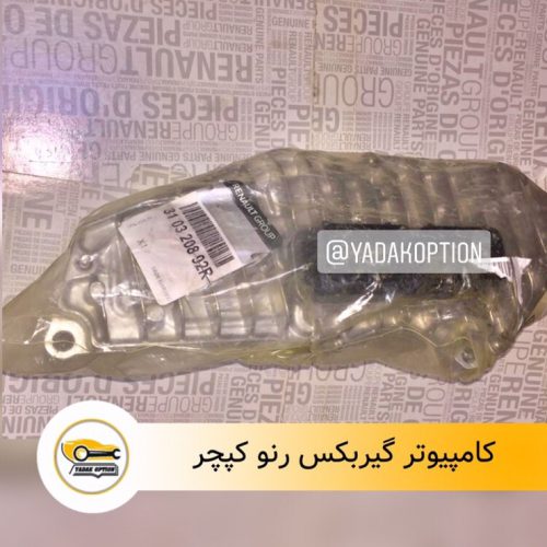 کامپیوتر گیربکس رنو کپچر