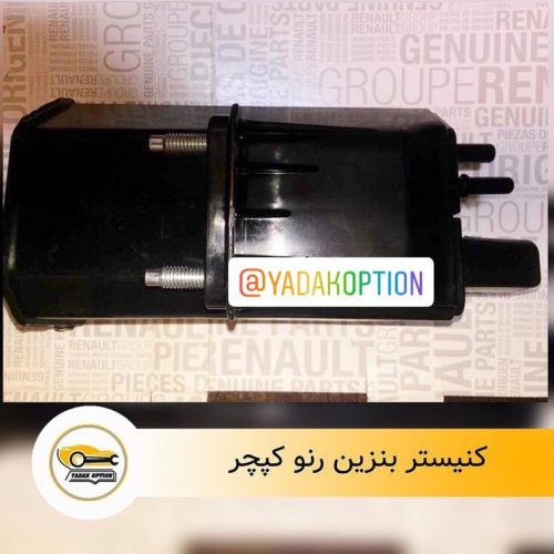 کنیستر بنزین رنو کپچر