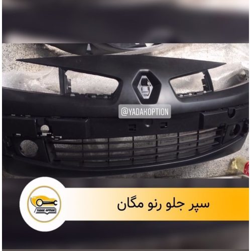 سپر جلو رنو مگان