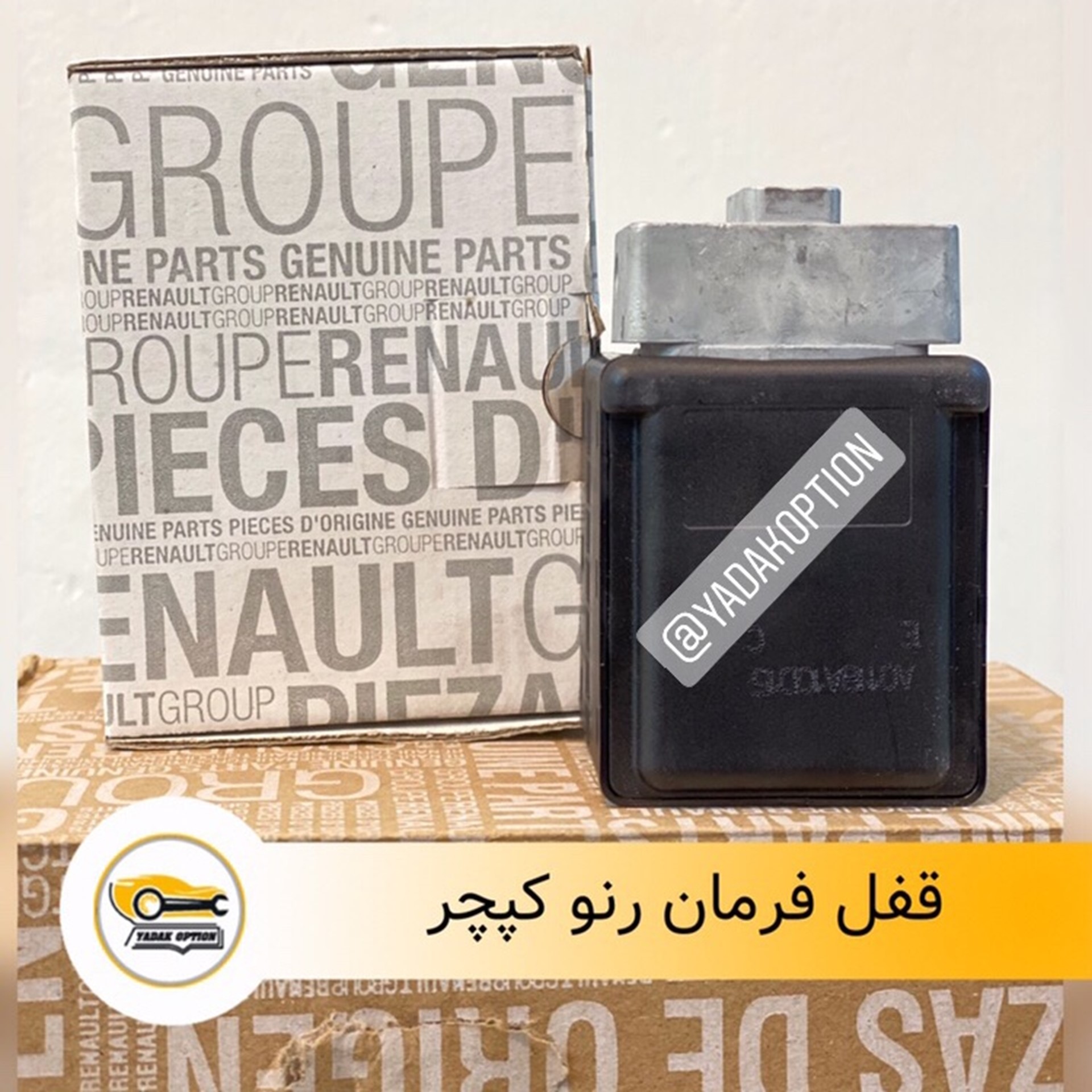 قفل فرمان کپچر