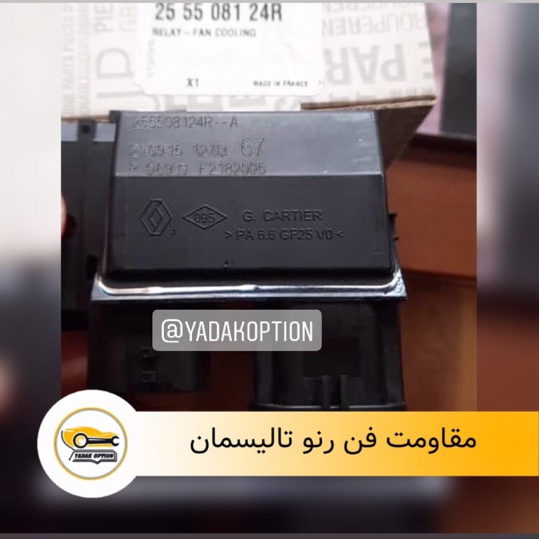 مقاومت فن رنو تالیسمان