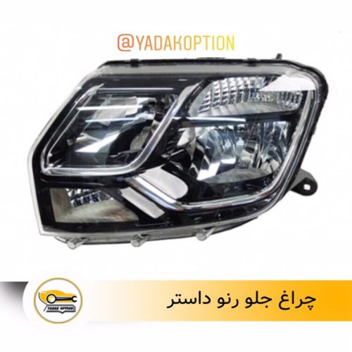 چراغ جلو رنو داستر