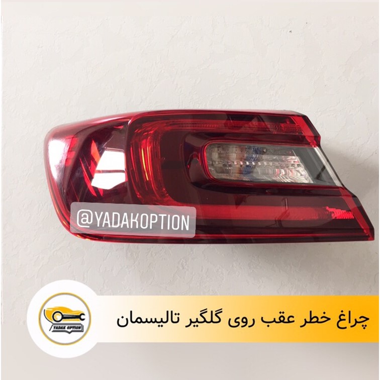چراغ خطر عقب روی گلگیر رنو تالیسمان