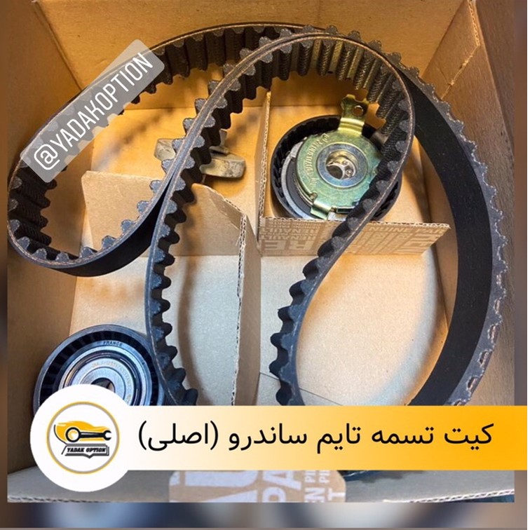 کیت تسمه تایم ساندرو