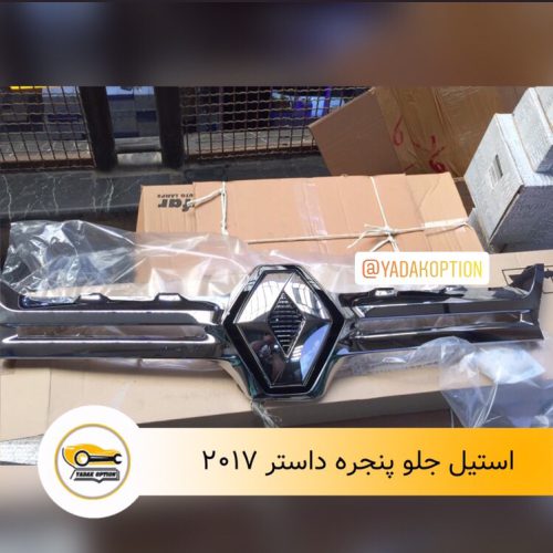 استیل جلو پنجره داستر