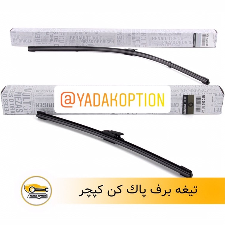 تیعه برف پاک کن کپچر
