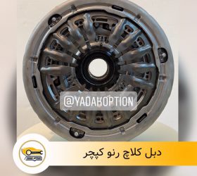 دبل کلاج رنو تالیسمان