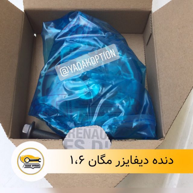 دنده دیفایزر مگان ۱۶۰۰