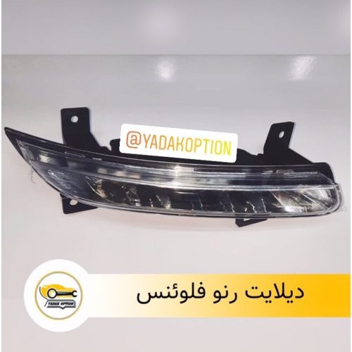 دیلایت رنو فلوئنس