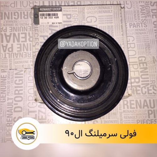 فولی سر میلنگ ال۹۰