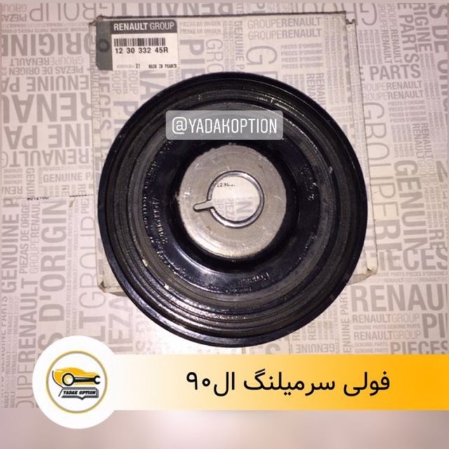 فولی سر میلنگ ال۹۰