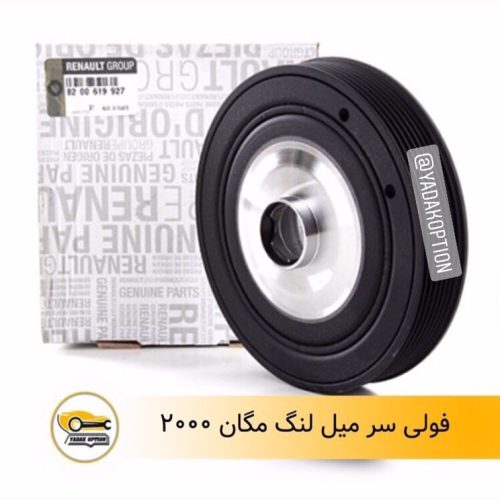 فولی سر میلنگ مگان ۲۰۰۰