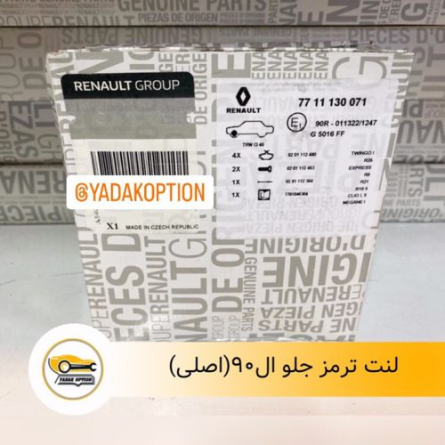 لنت جلو ال 90