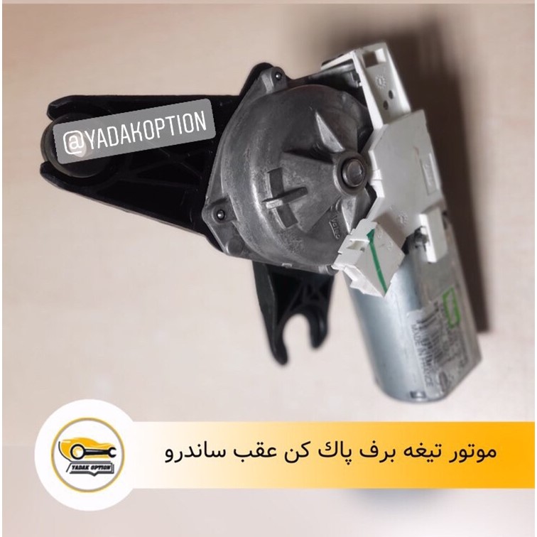 موتور تیغه برف پاک کن عقب ساندرو