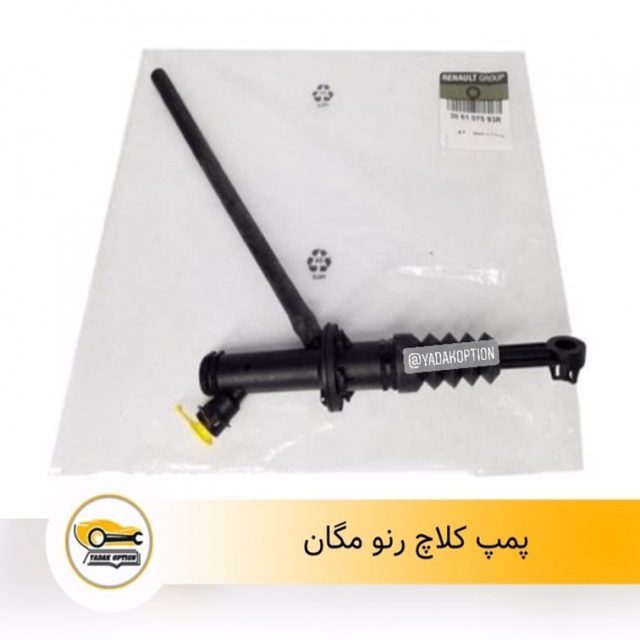 پمپ کلاچ مگان