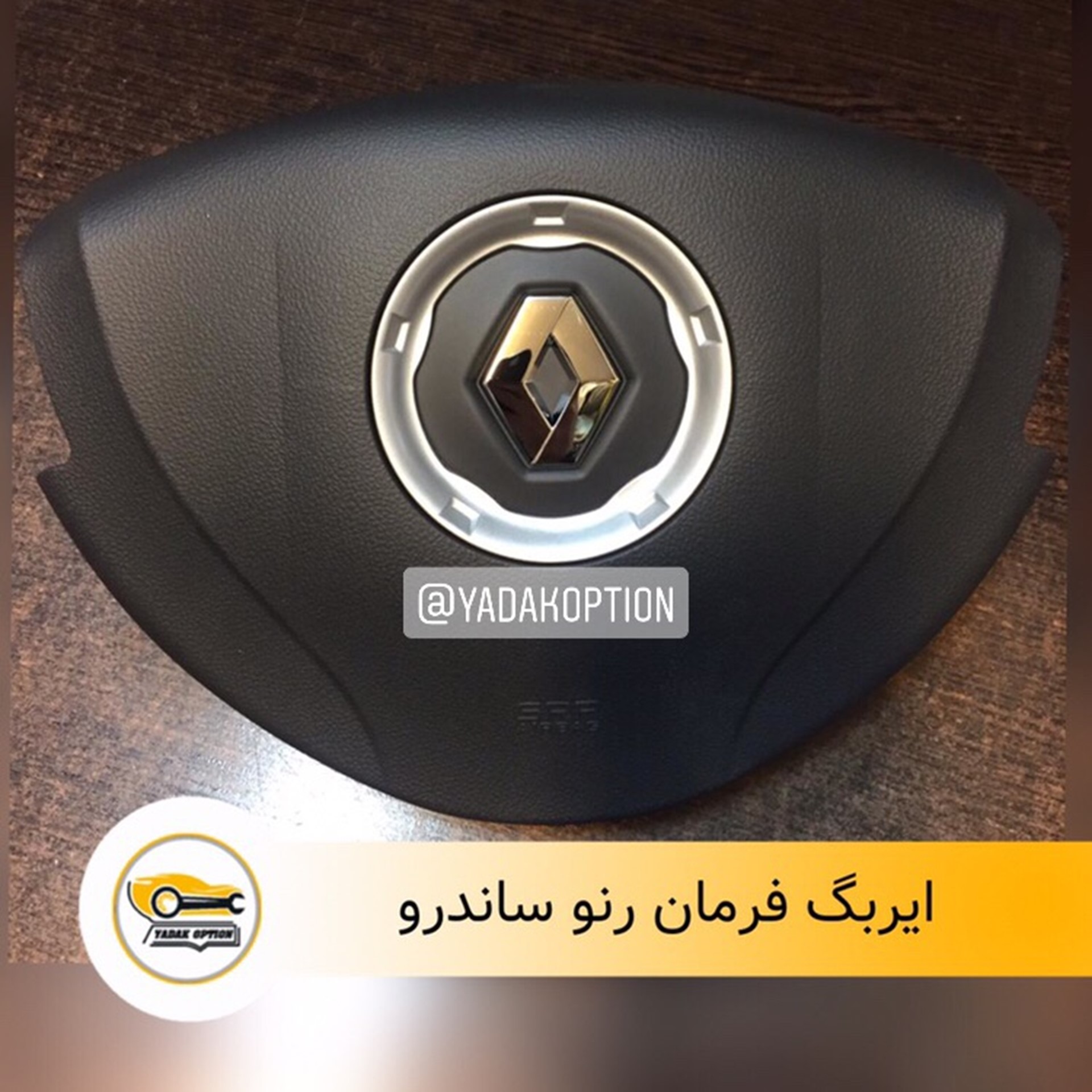 ایربگ فرمان ساندرو