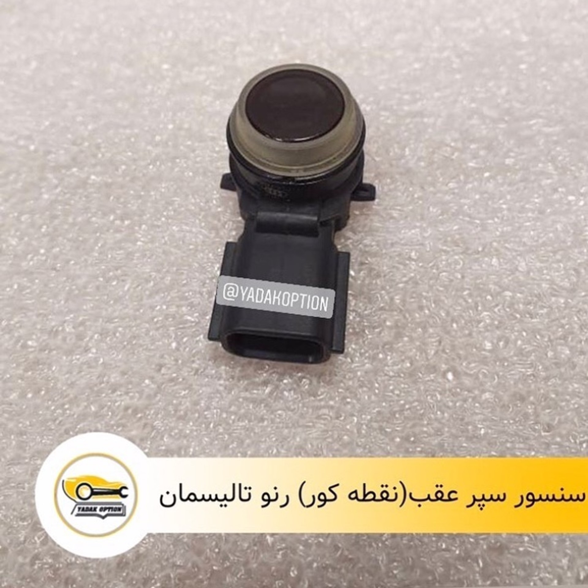 سنسور سپر عقب تالیسمان