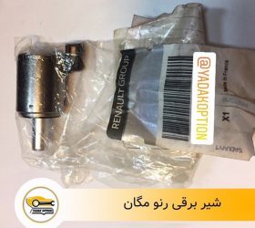 شیر برقی گیربکس کپچر