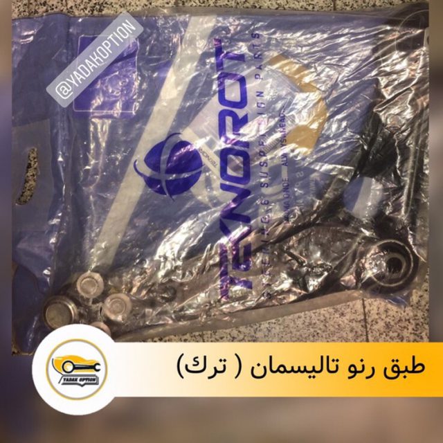 طبق جلو تالیسمان