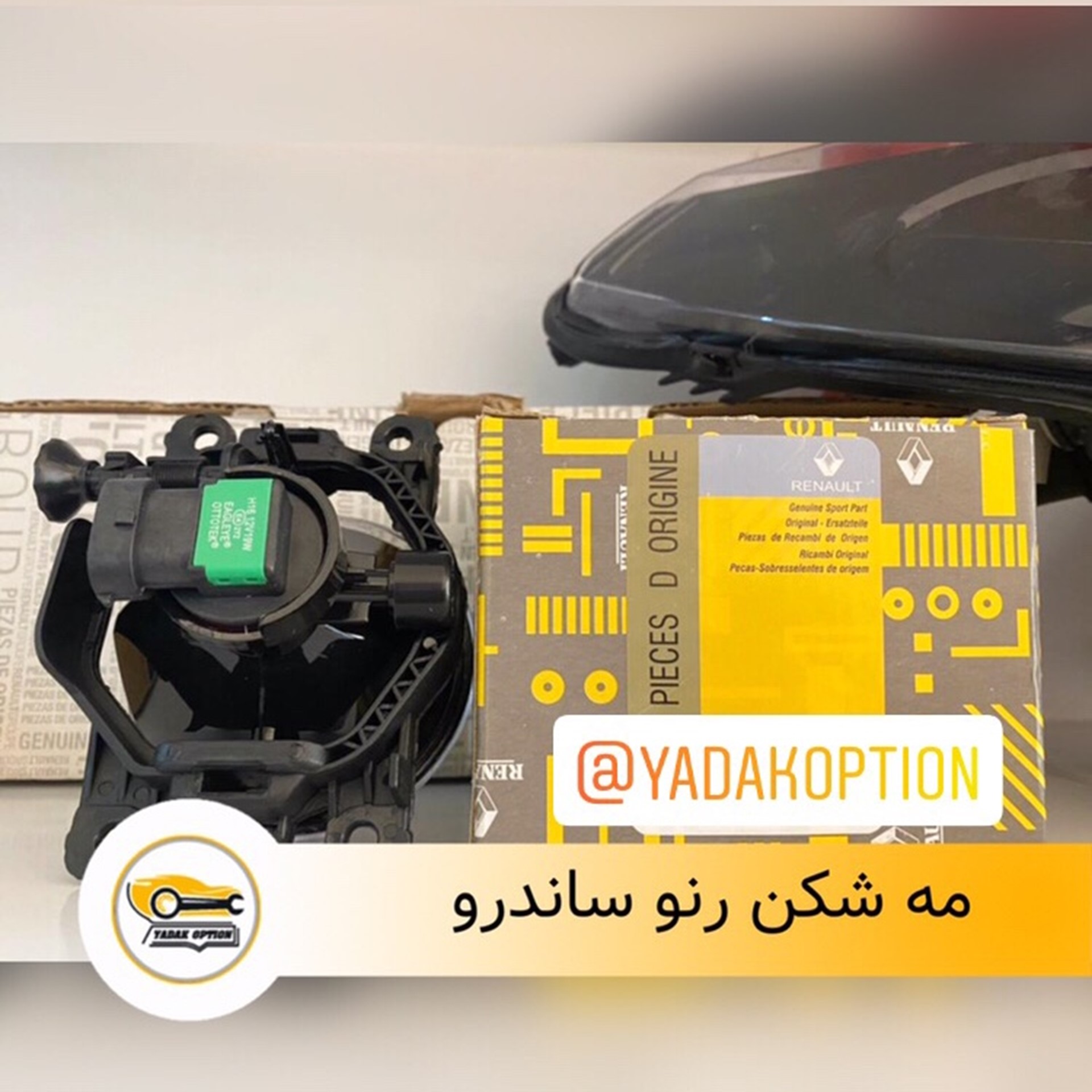 پروژکتور سپر جلو ساندرو