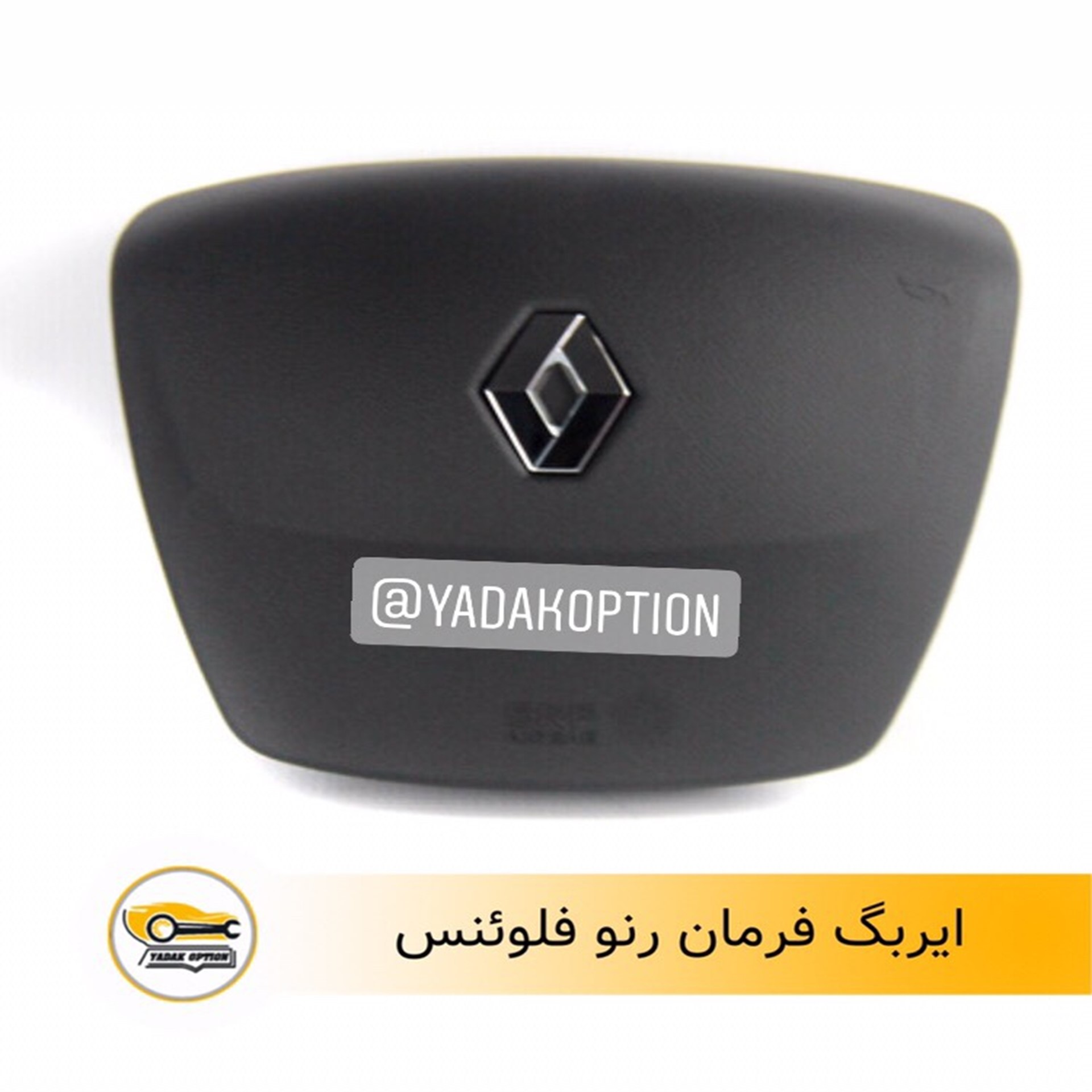 ایربگ فرمان فلوئنس
