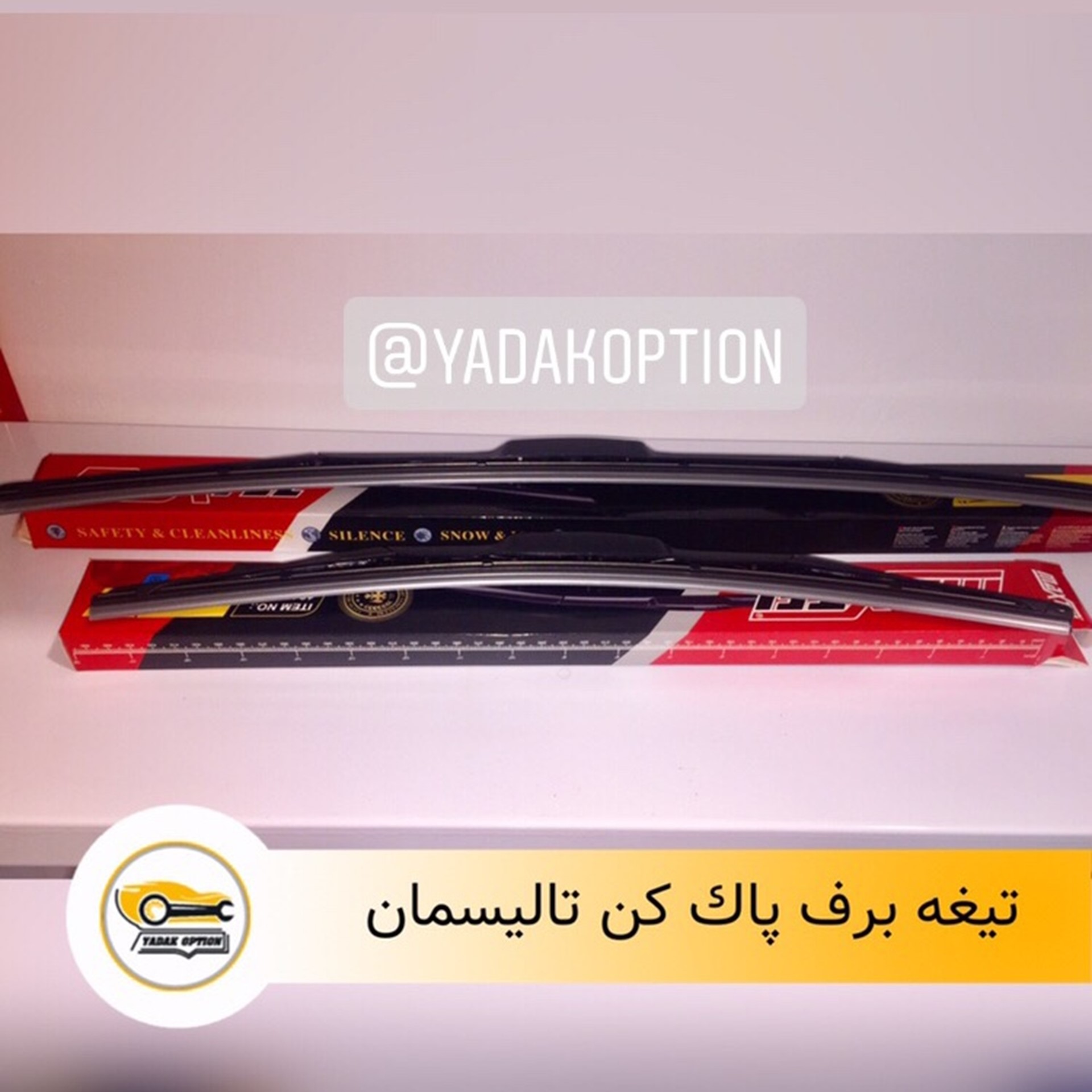 تیغه برف پاک کن رنو تالیسمان