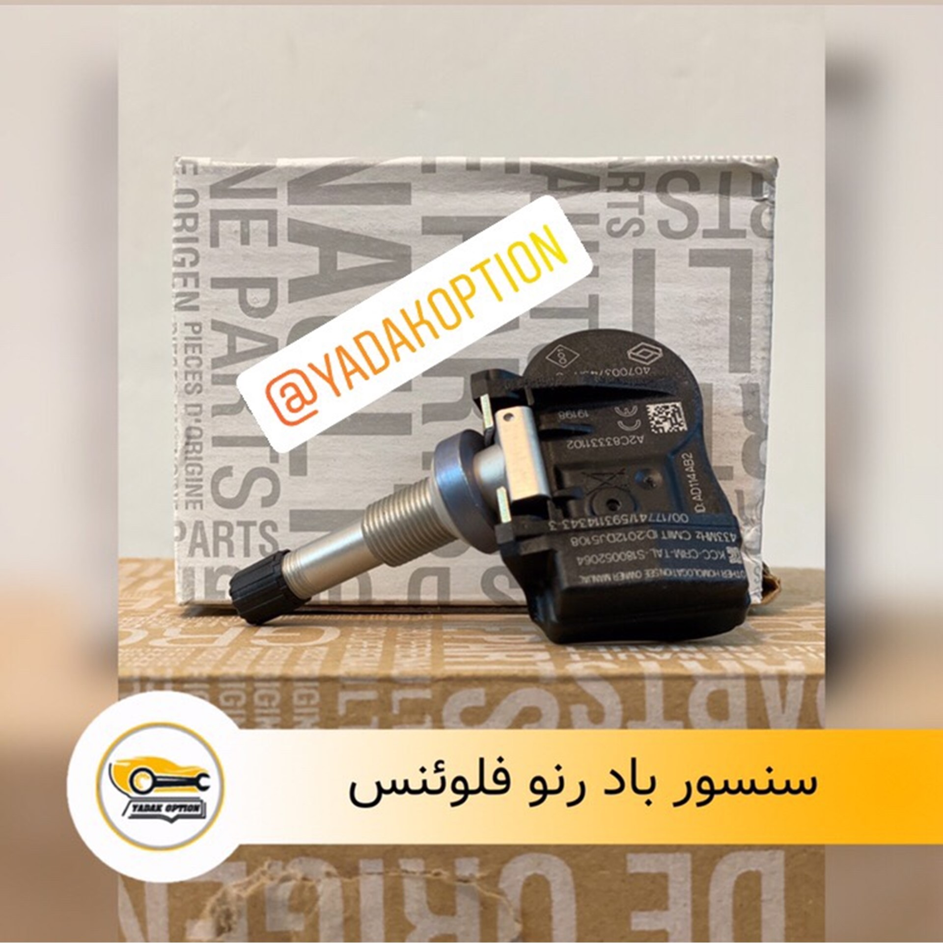 سنسور باد فلوئنس