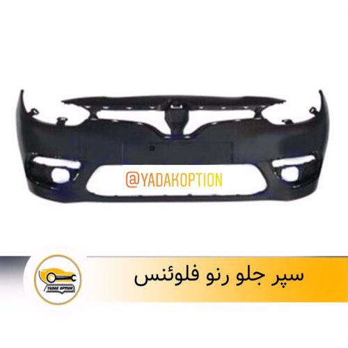 سپر جلو رنو فلوئنس