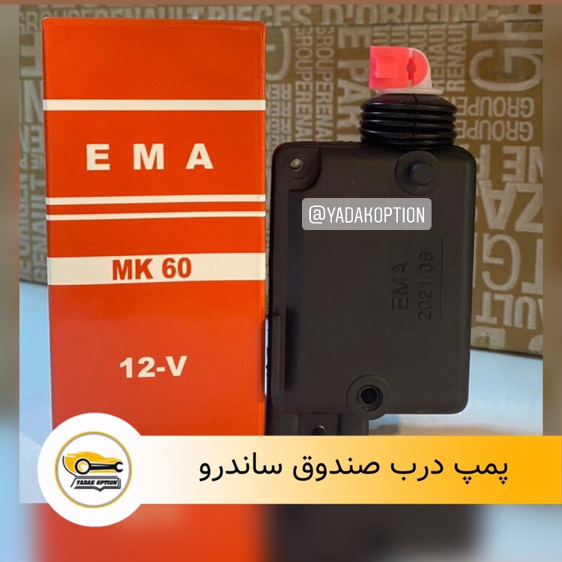 پمپ درب صندوق ساندرو
