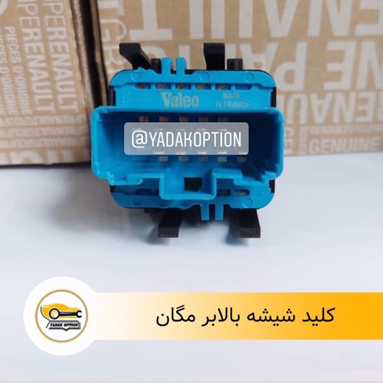 کلید شیشه بالابر دو پل مگان