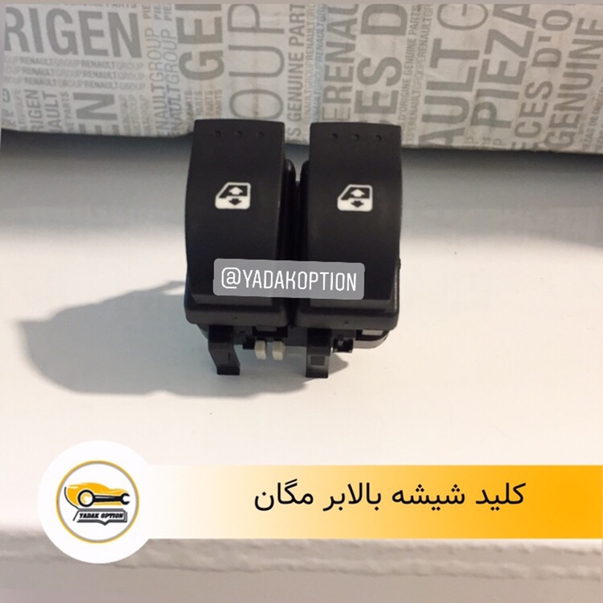 کلید شیشه بالابر مگان