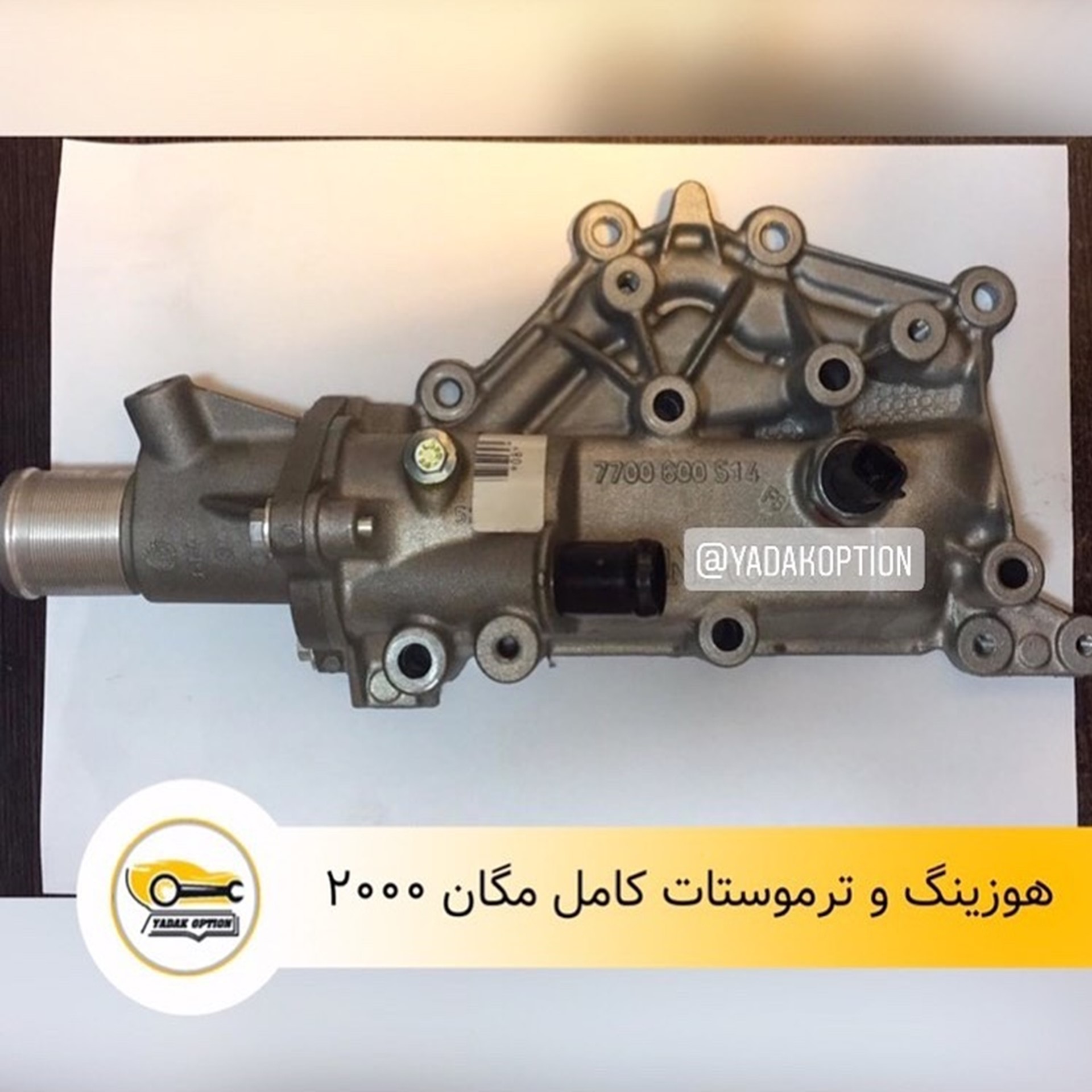 ترموستات مگان 2000
