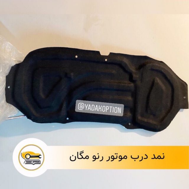 نمد درب موتور مگان