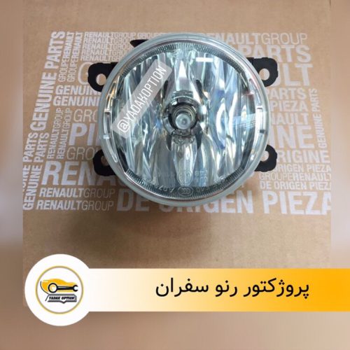 پروژکتور رنو سفران