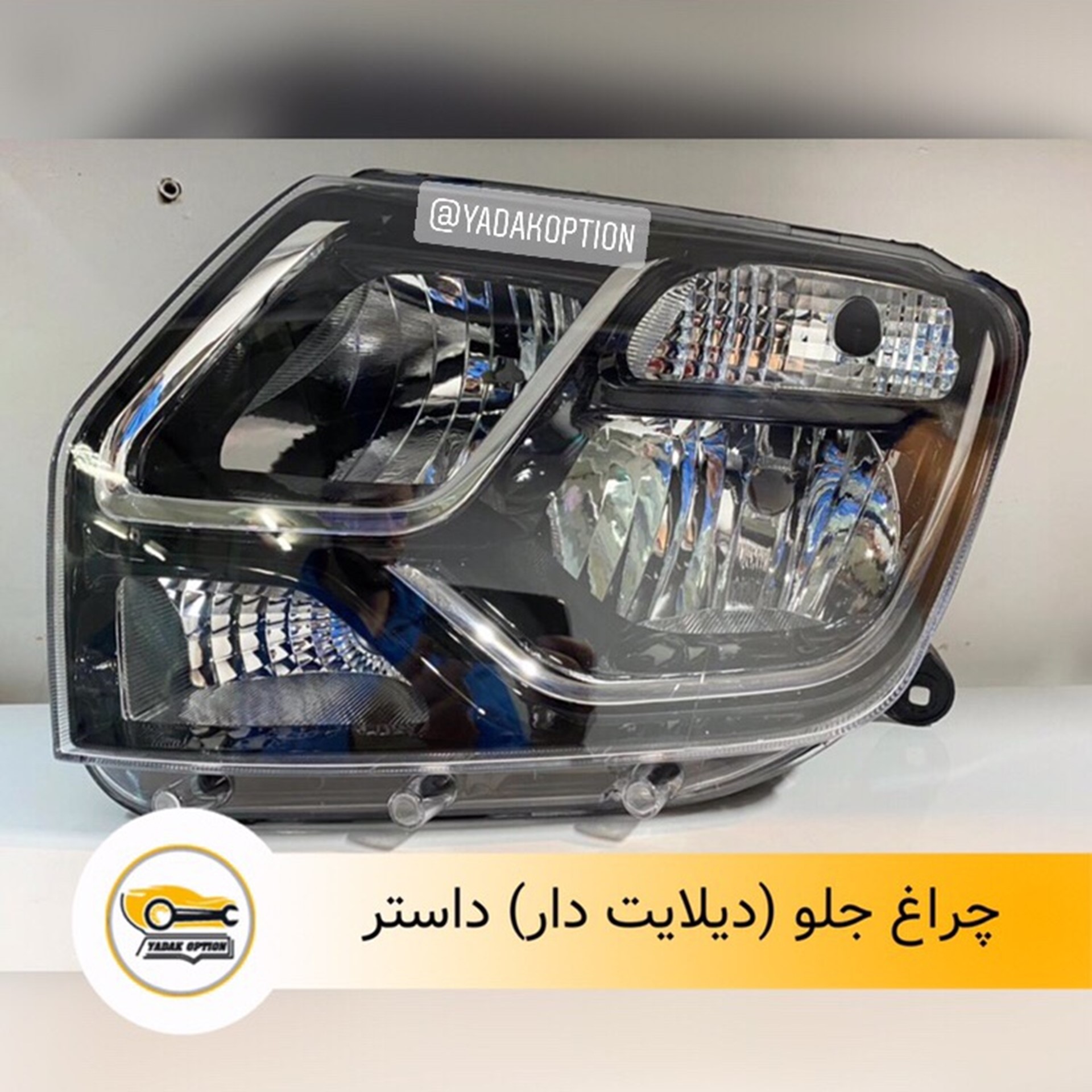 چراغ جلو داستر ۲۰۱۸