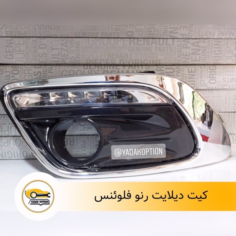 کیت دیلایت رنو فلوئنس