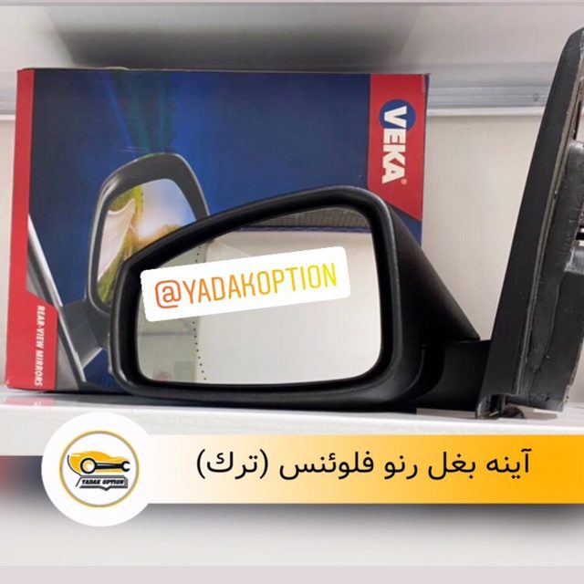 آینه بغل رنو فلوئنس