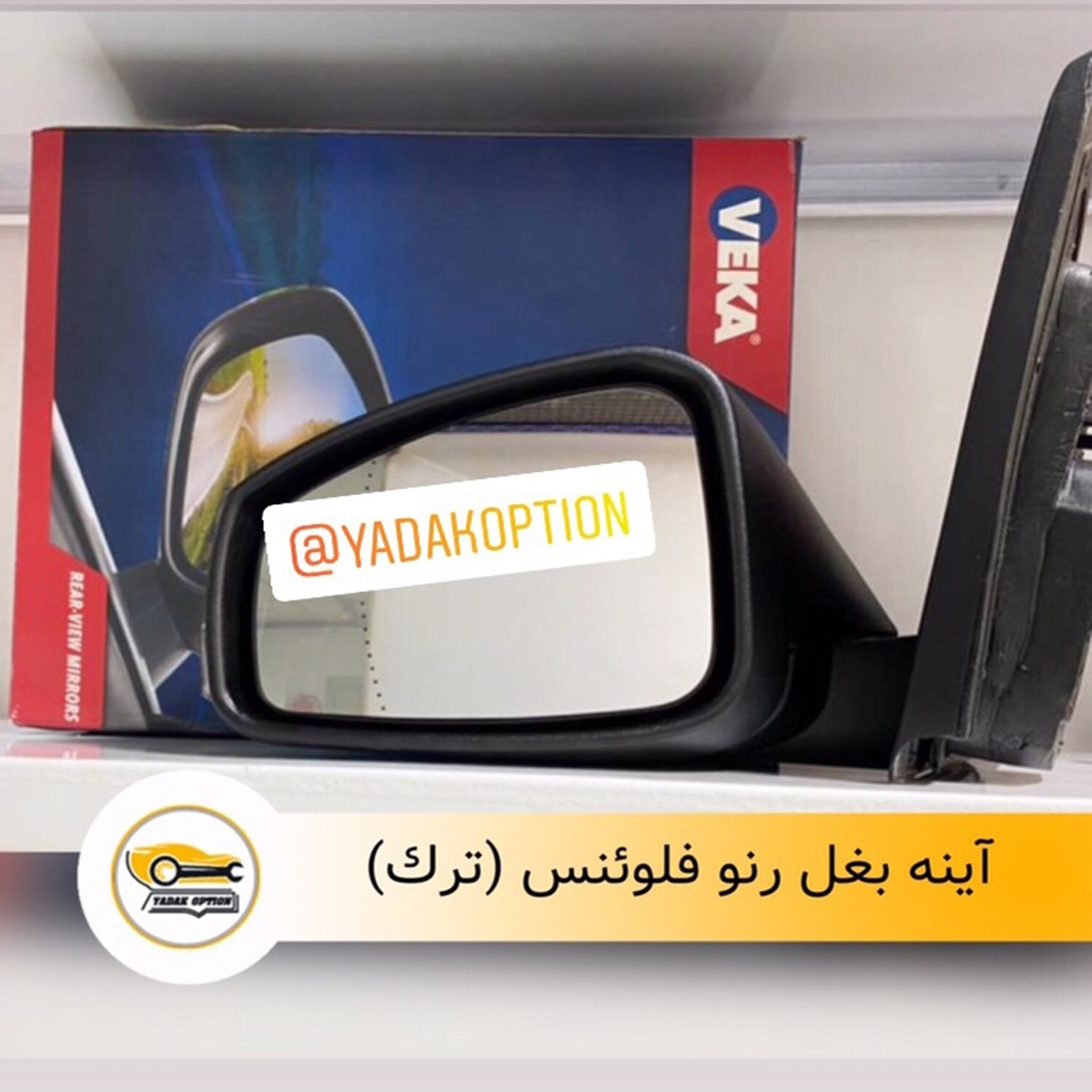 آینه بغل رنو فلوئنس