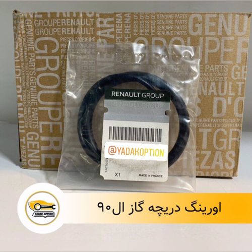 اورینگ دریچه گاز ال ۹۰