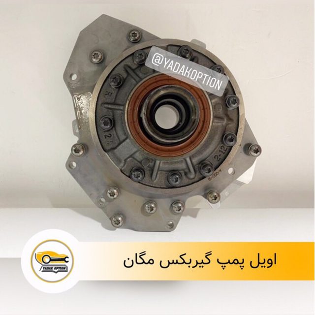اویل پمپ گیربکس مگان