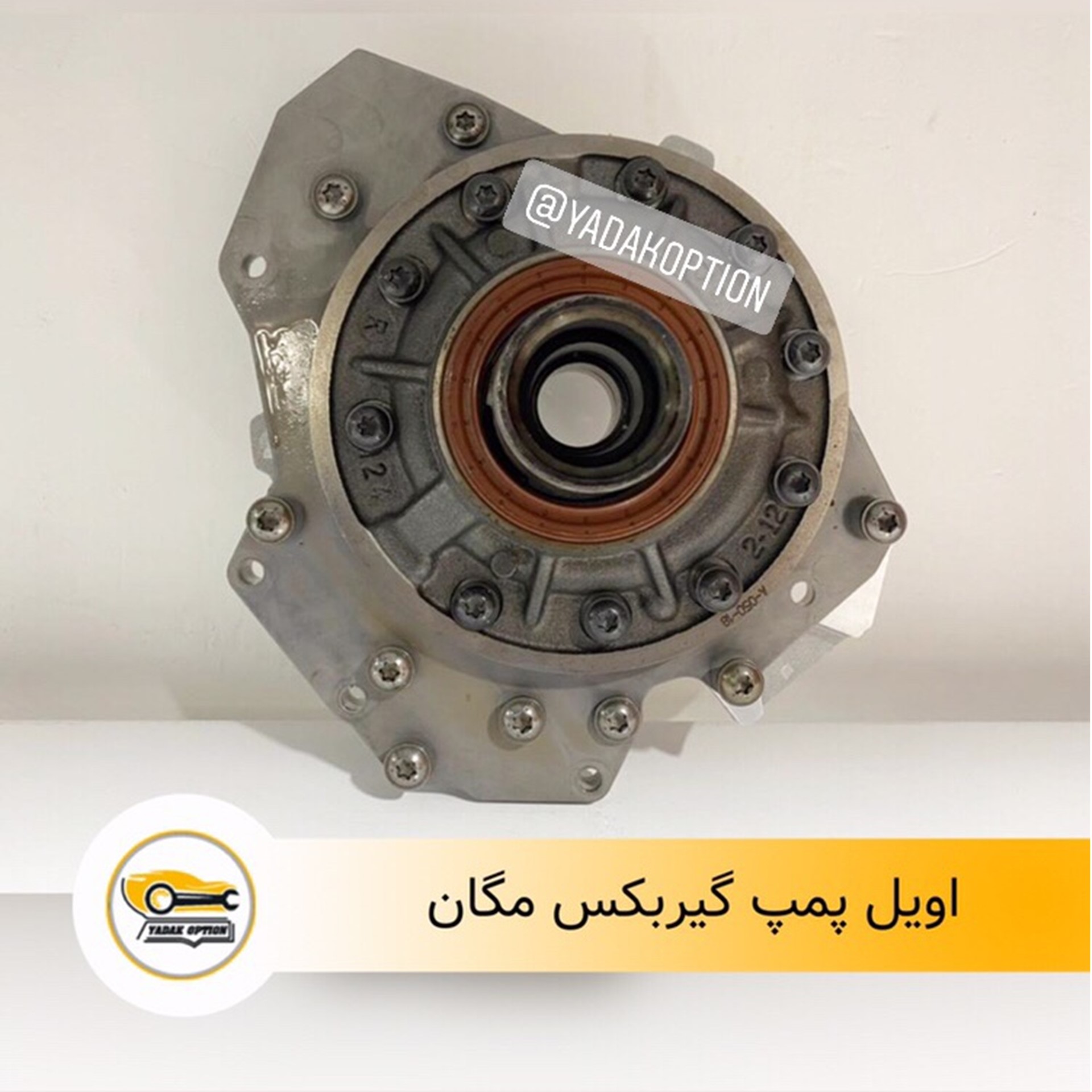 اویل پمپ گیربکس مگان