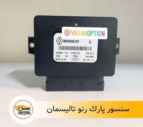 فشنگی آب رنو تالیسمان