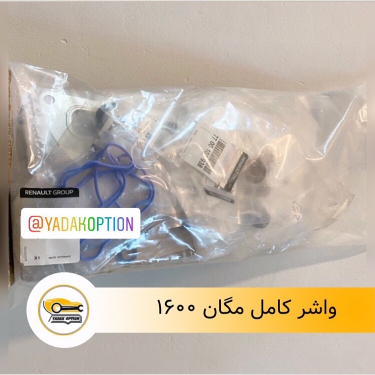 واشر کامل مگان 1600